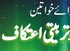 Three-day Fikri o Trabiyyati Itikaf - 18th to 20th Nov 2013 Three-day Fikri o Trabiyyati Itikaf - 18th to 20th Nov 2013