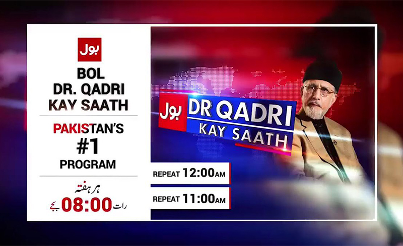 Dr Tahir-ul-Qadri program BOL Dr Qadri Kay Saath every Saturday