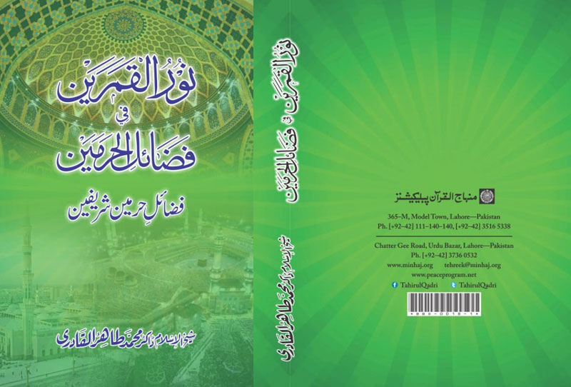 Noor-ul-Qamarain Dr Tahir-ul-Qadri new book