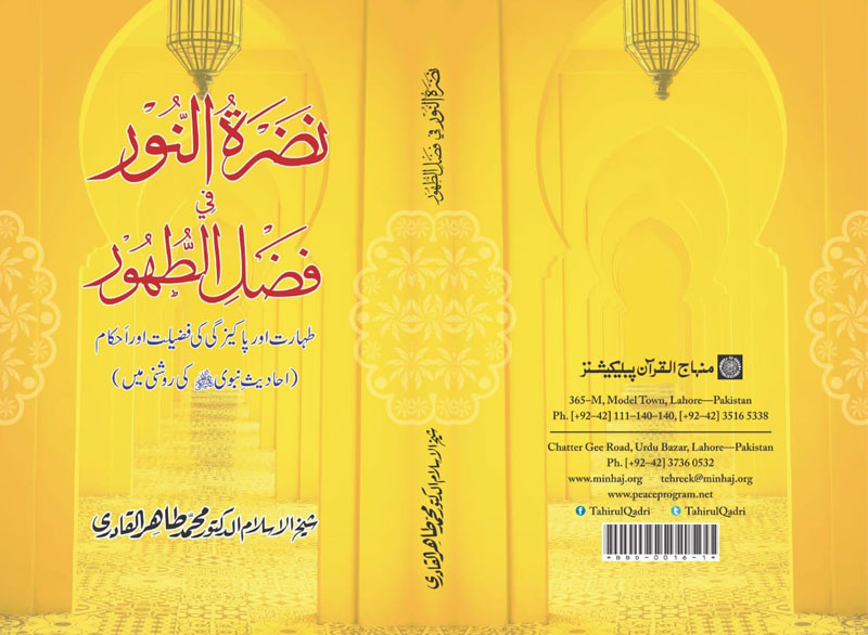 Nudra-tun-Noor Dr Tahir-ul-Qadri new book