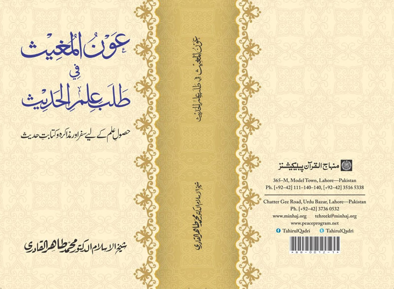 Husool-e-Ilm kay-Liye Safar Dr Tahir-ul-Qadri new book