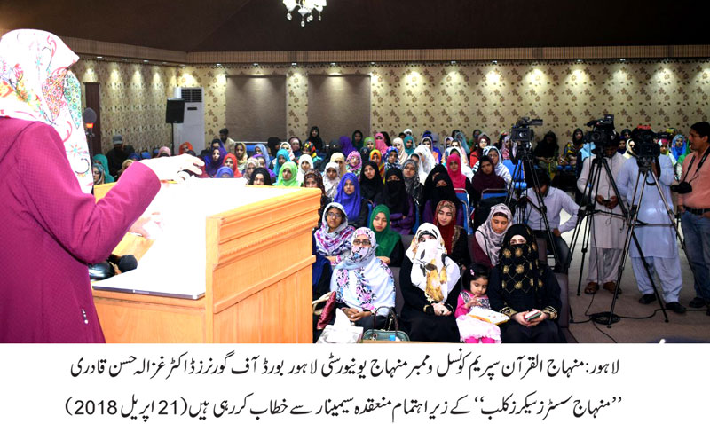Dr Ghazala Hassan Qadri speaks on the subject of Woman Identity and University Life at The Minhaj University, Lahore