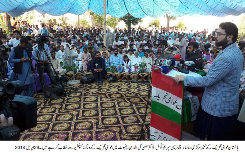 Dr Hassan Qadri addresses PAT workers convention in Chiniot