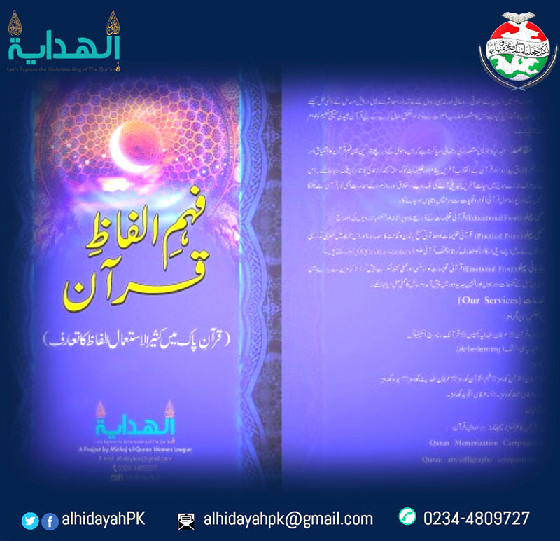 Talkhees-ul-Quran - Irfan-ul-Hidayah curriculum