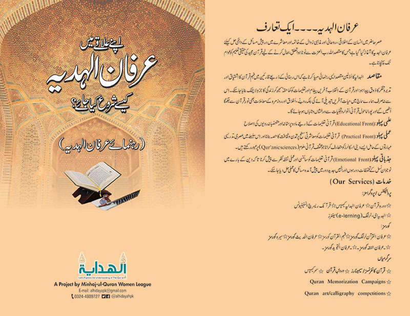 Talkhees-ul-Quran - Irfan-ul-Hidayah curriculum