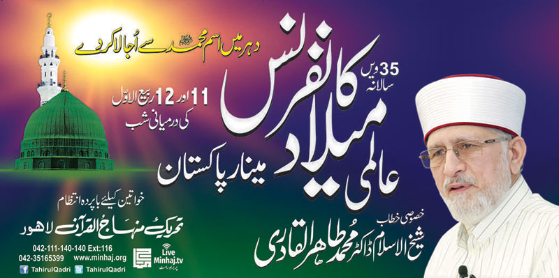 International Mawlid un Nabi Conference 2018 Minar e Pakistan Lahore Minhaj ul Quran