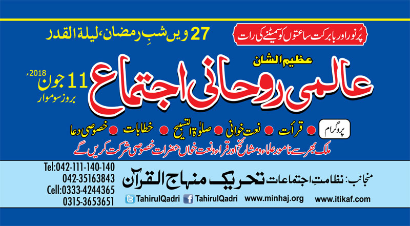 Dr Tahir ul Qadri to address spiritual gathering of Laylatul Qadr