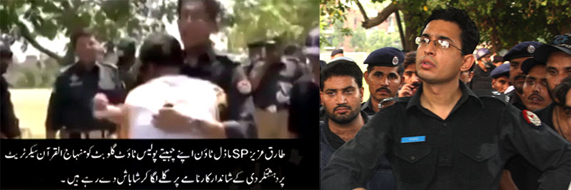 model Town case s p tariq aziz punjab police Lahore