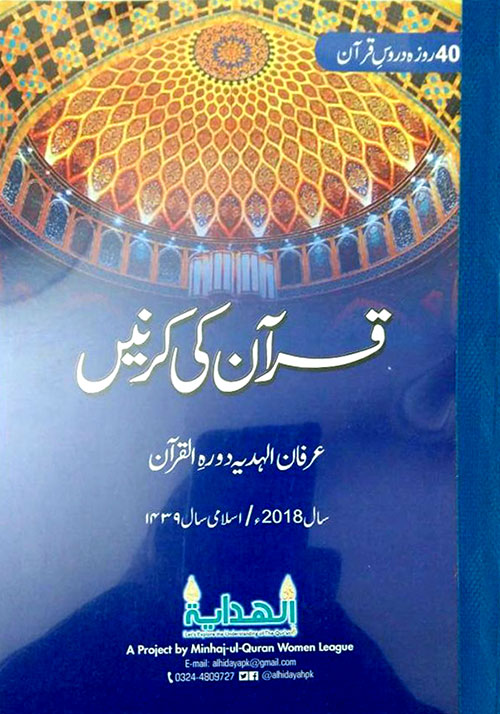 Talkhees-ul-Quran - Irfan-ul-Hidayah curriculum
