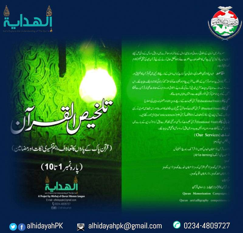 Talkhees-ul-Quran - Irfan-ul-Hidayah curriculum
