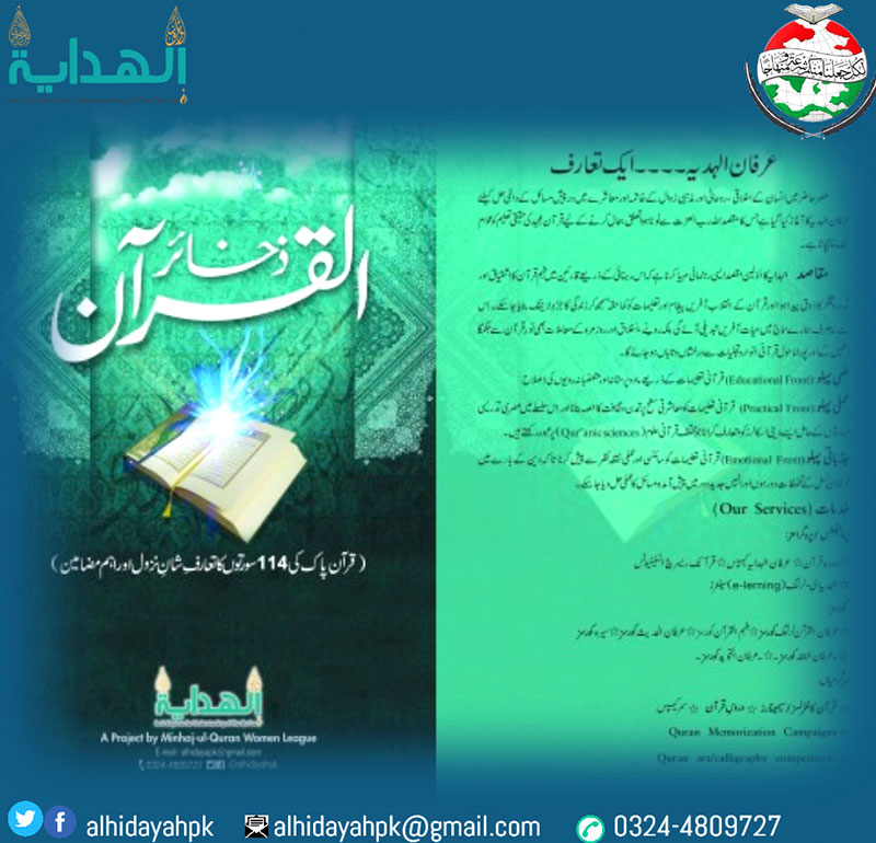 Talkhees-ul-Quran - Irfan-ul-Hidayah curriculum