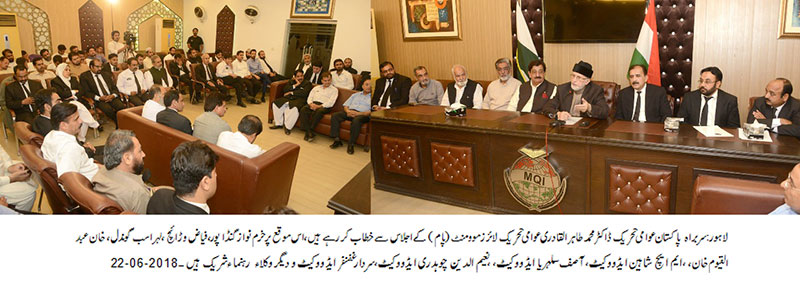 Dr. Tahir ul Qadri approves formation of Pakistan Awami Lawyers Movement (PALM)