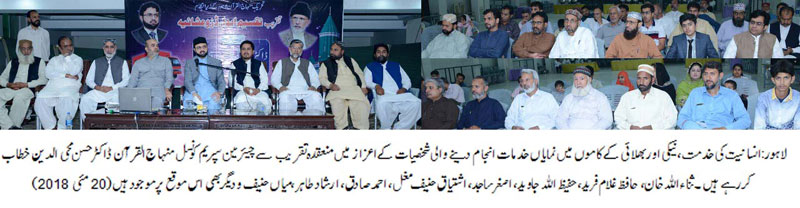 Minhaj ul Quran Lahore awards ceremony