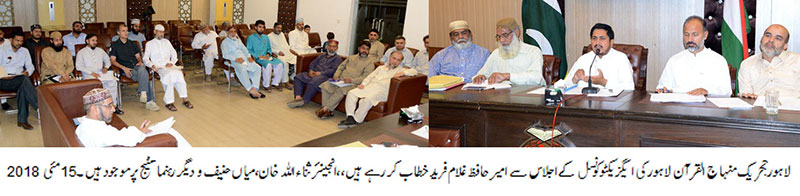 minhaj ul quran Lahore meeting organizational