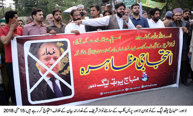 PAT Youth League protest against Nawaz Sharif anti-state statement