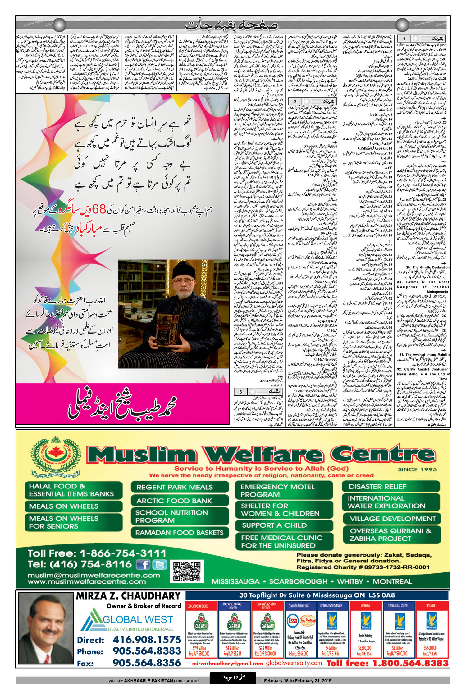 Weekly Akhbaar e Pakistan Canada - Quaid Day Edition 2019