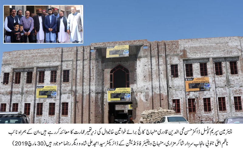 Minhaj College for Women Khanewal