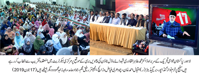 Dr Tahir-ul-Qadri addresses 5th anniversary of Model Town Massacre - 17 June