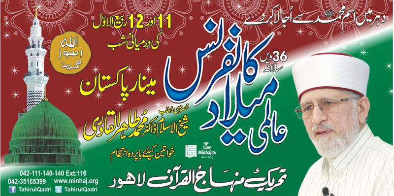 International Mawlid un Nabi Conference 2019 Minar e Pakistan Lahore Minhaj ul Quran