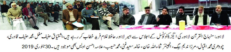 منہاج القرآن لاہور کی ایگزیکٹو کونسل کا اجلاس، عہدیداران کی شرکت
