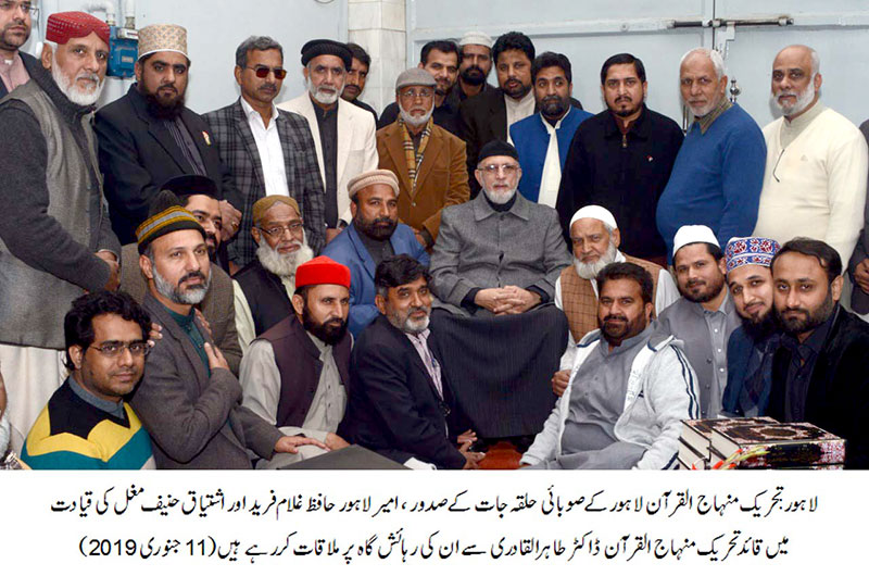 قائد تحریک منہاج القرآن کی لاہور تنظیم کے صوبائی حلقہ جات کے رہنماؤں سے ملاقات