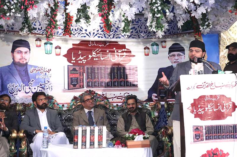 inaugural ceremony of Quranic Encyclopedia in Gujrat