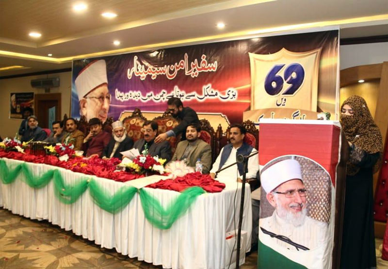 Ambassador of Peace Seminar under MQI Sialkot