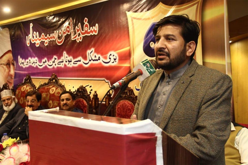 Ambassador of Peace Seminar under MQI Sialkot