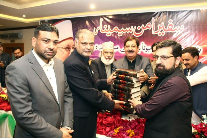 Ambassador of Peace Seminar under MQI Sialkot