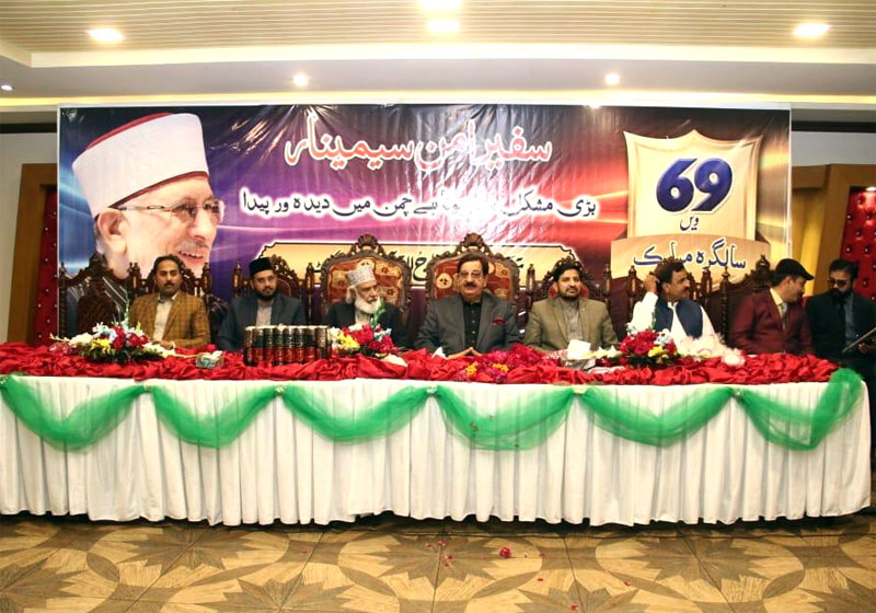 Ambassador of Peace Seminar under MQI Sialkot