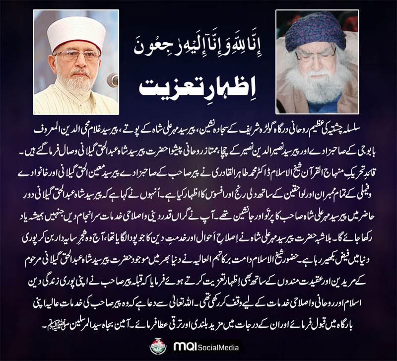 Dr Muhammad Tahir-ul-Qadri expresses grief on the death of Pir Sayyid Shah Abdul Haq Gilani