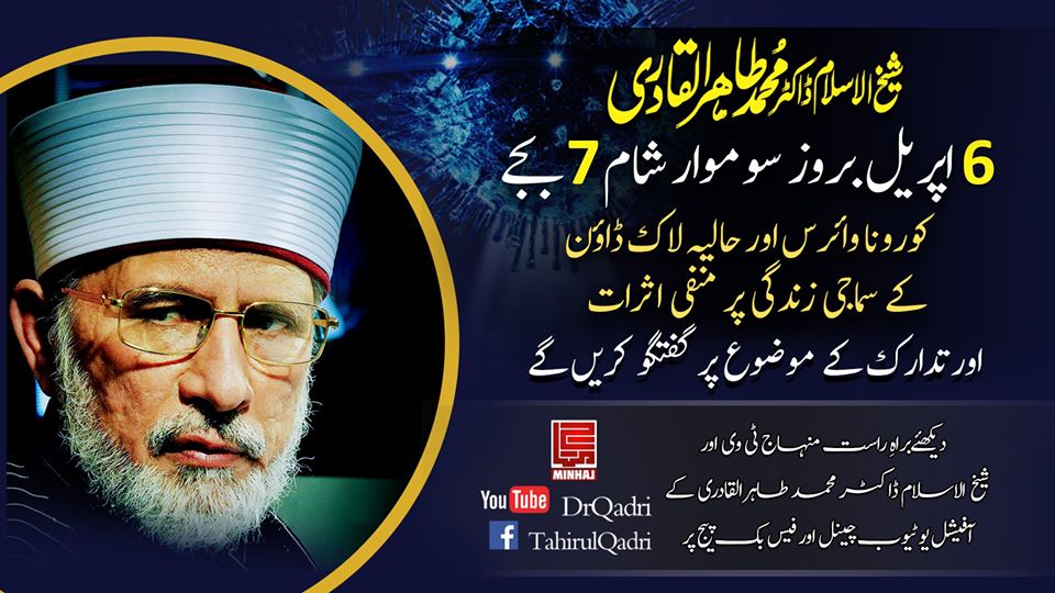 Dr Tahir ul Qadri to deliver 5th lecture on Covid-19