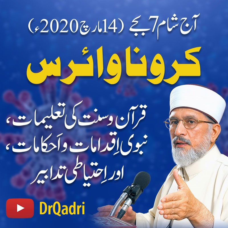 Dr Tahir-ul-Qadri will deliver a special talk on tackling deadly Coronavirus on March 14