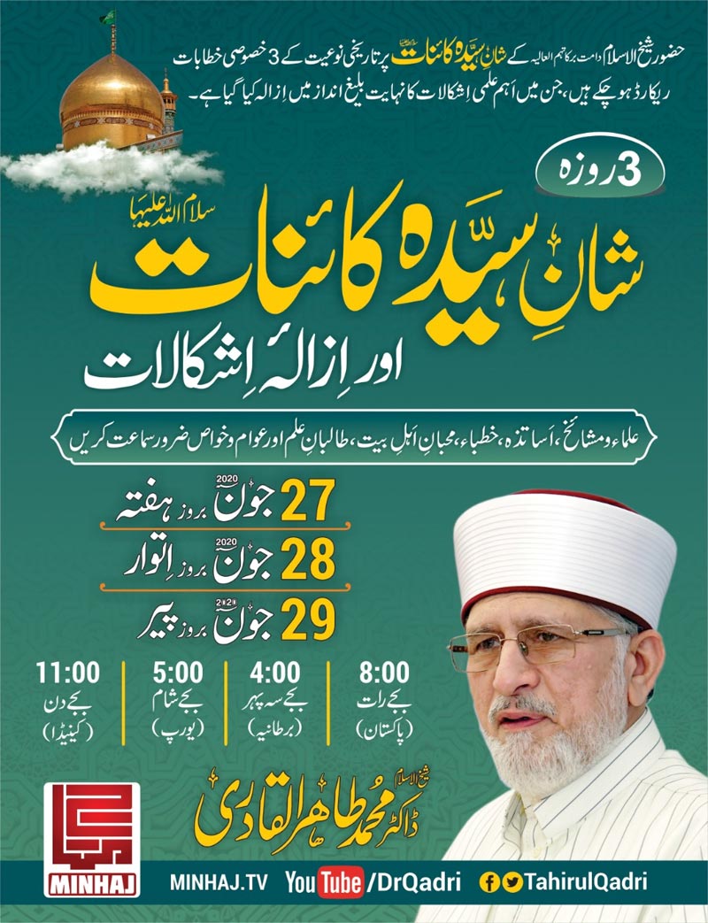 Shaykh-ul-Islam Dr Muhammad Tahir-ul-Qadri to deliver a special talk on status of Sayyida-e-Kainat