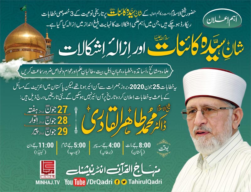 Shaykh-ul-Islam Dr Muhammad Tahir-ul-Qadri to deliver a special talk on status of Sayyida-e-Kainat