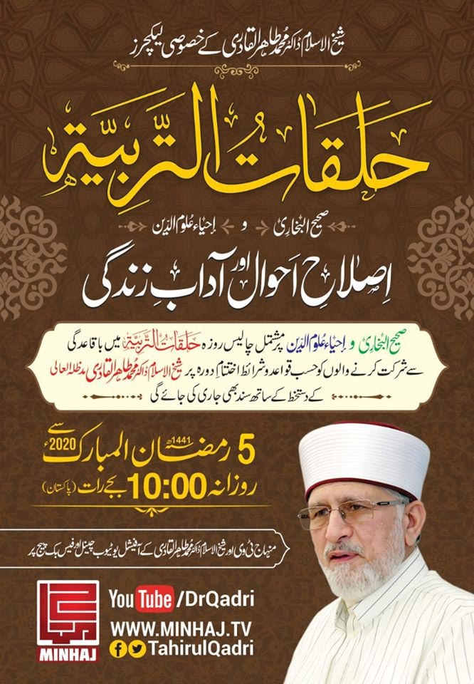 Halaqat al Tarbiyyah by Shaykh ul Islam Dr Muhammad Tahir ul Qadri