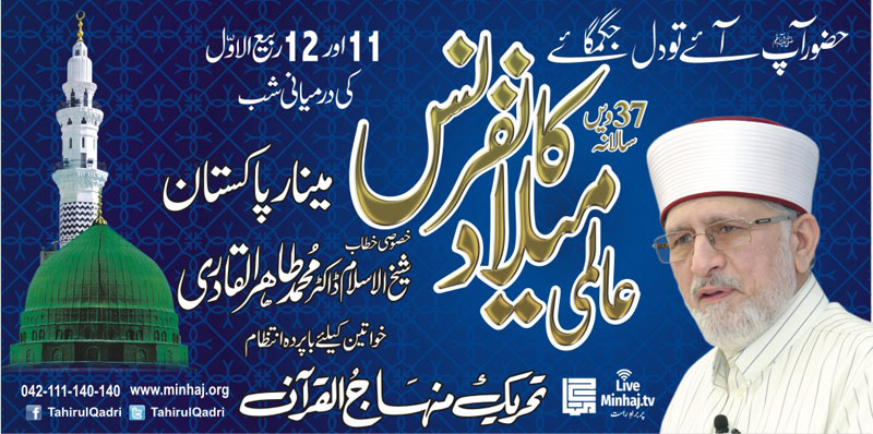 International Mawlid un Nabi Conference 2020 Minar e Pakistan Lahore Minhaj ul Quran