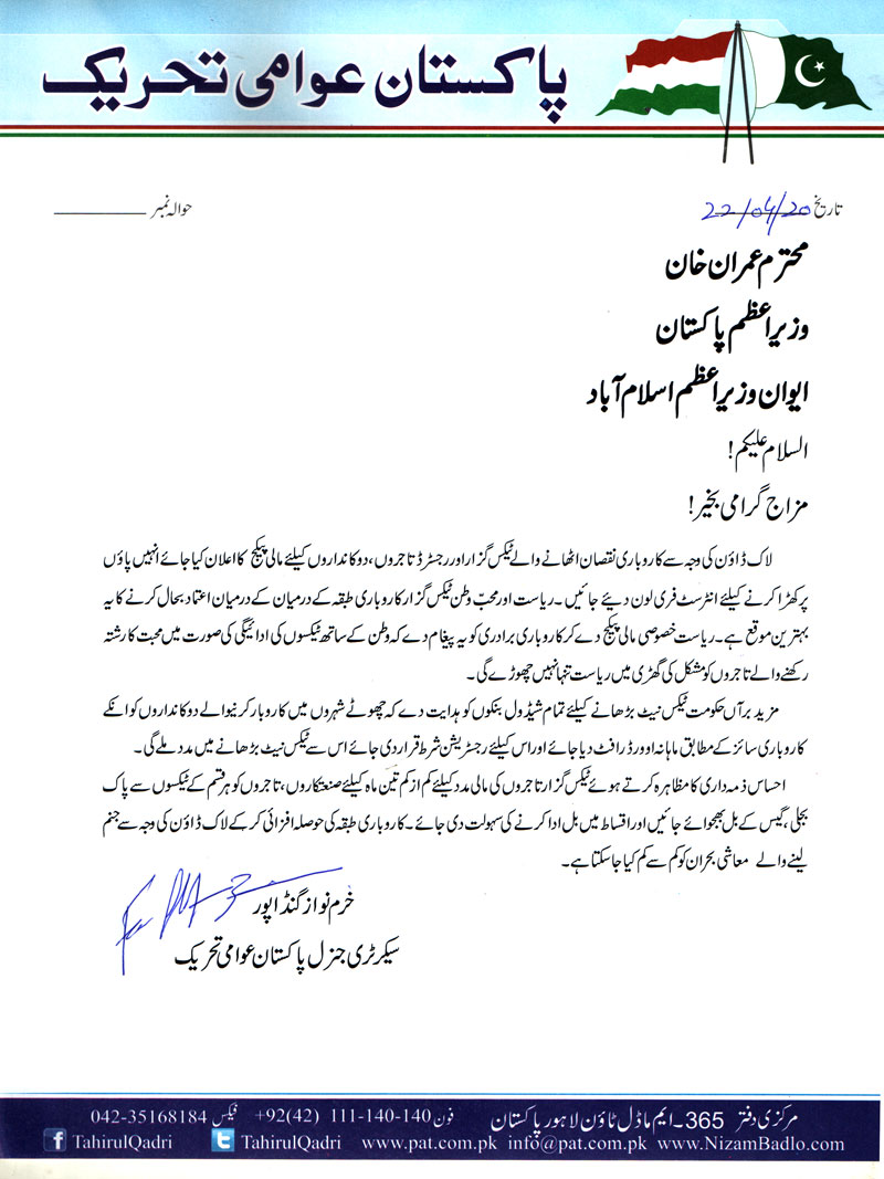 Letter to PM by PAT