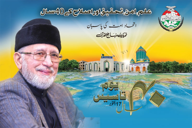 Minhaj ul Quran 40th foundation day to be celebrated on October 17