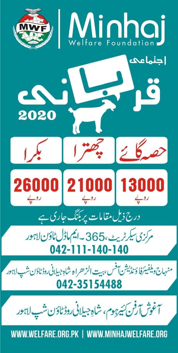 Collective Qurbani 2020 by Minhaj Welfare Foundation