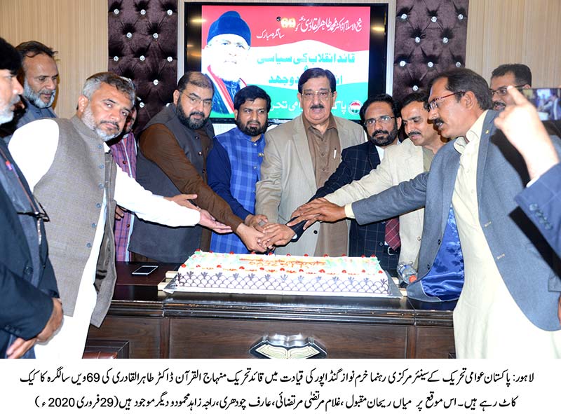 Dr Tahir ul Qadri birthday ceremony