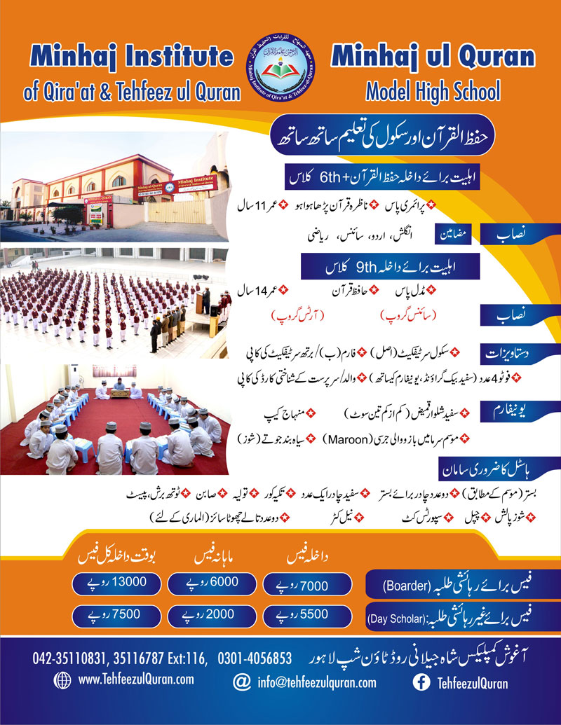 Admission Open - Minhaj Institute of Qiraat and Tehfeez-ul-Quran