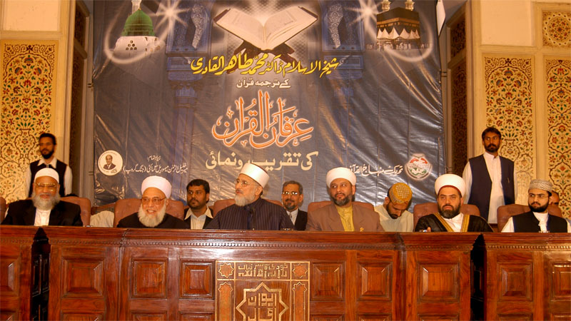 Inaugural ceremony of Irfan-ul-Quran
