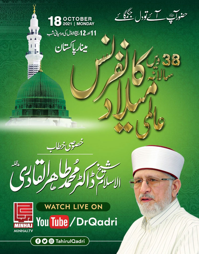 International Mawlid un Nabi Conference 2021 Minar e Pakistan Lahore Minhaj ul Quran