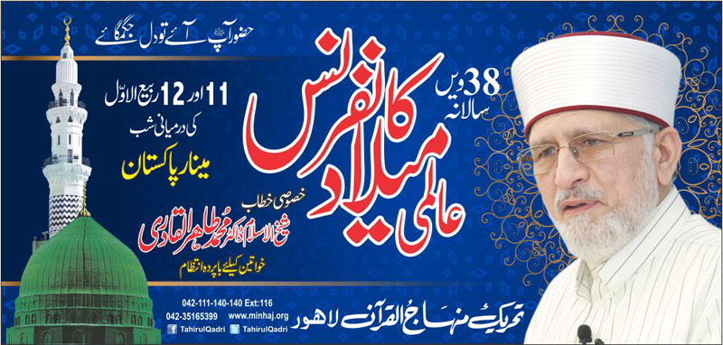 International Mawlid un Nabi Conference 2021 Minar e Pakistan Lahore Minhaj ul Quran