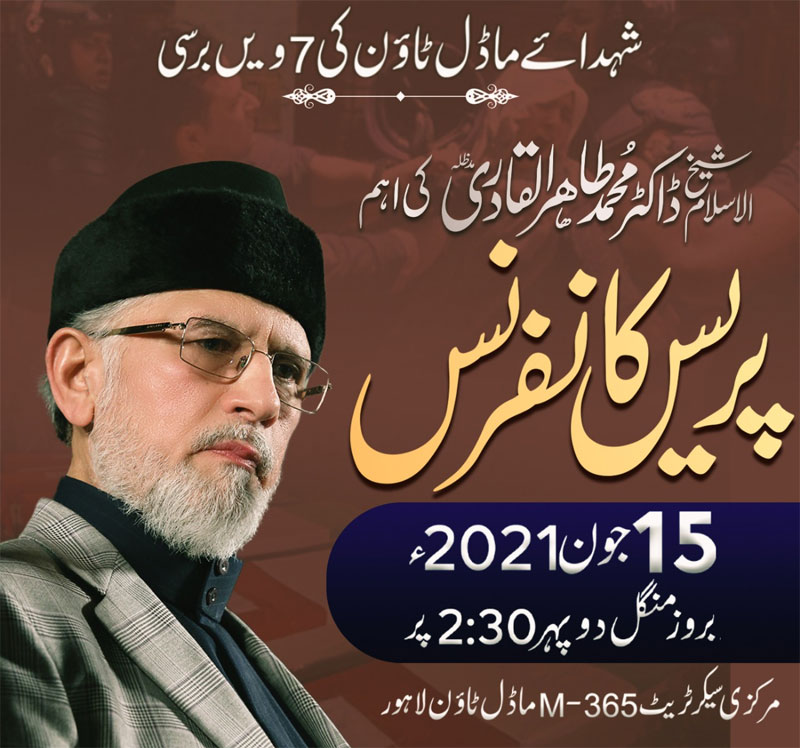 Dr Tahir-ul-Qadri to address press conference on Tuesday