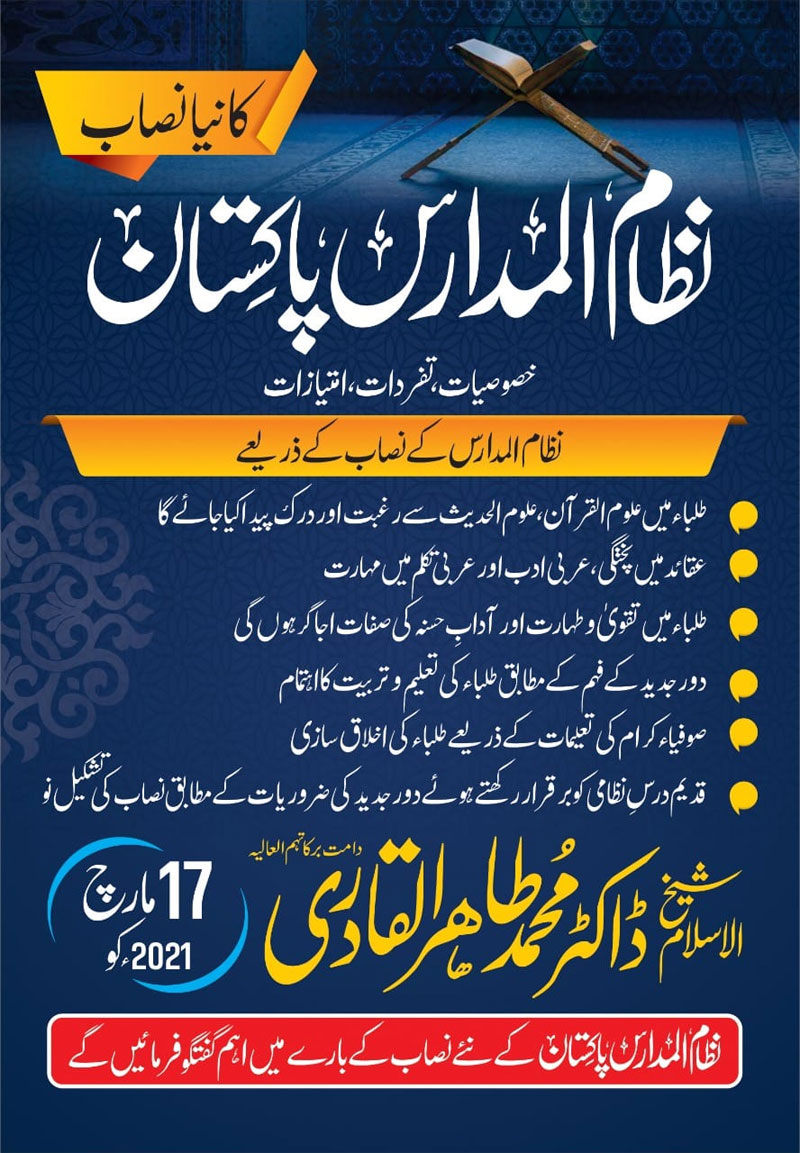 Dr Tahir-ul-Qadri to give a special talk on new curriculum of Nizam-ul-Madaris on March 17