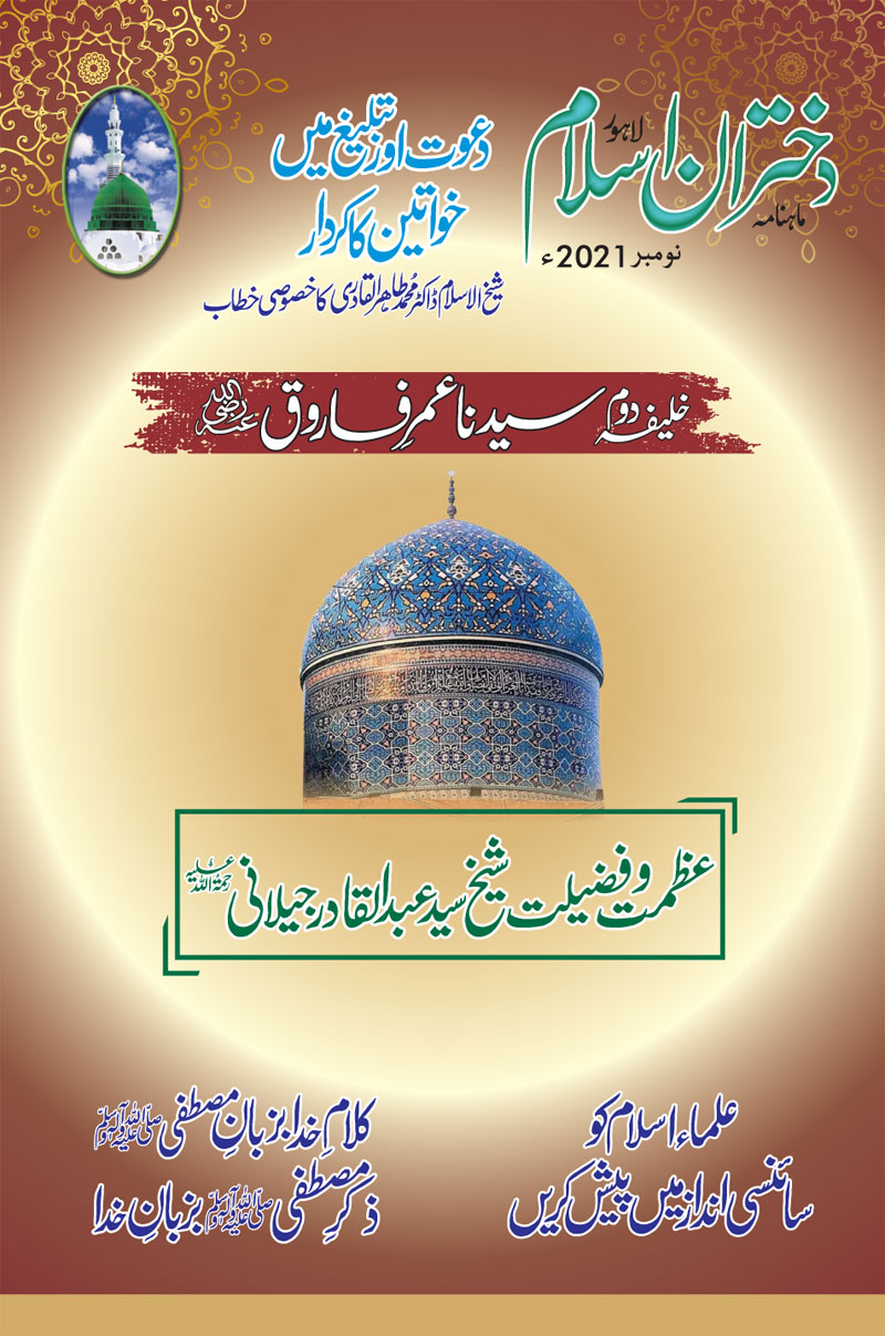 Monthly Dukhtaran e Islam