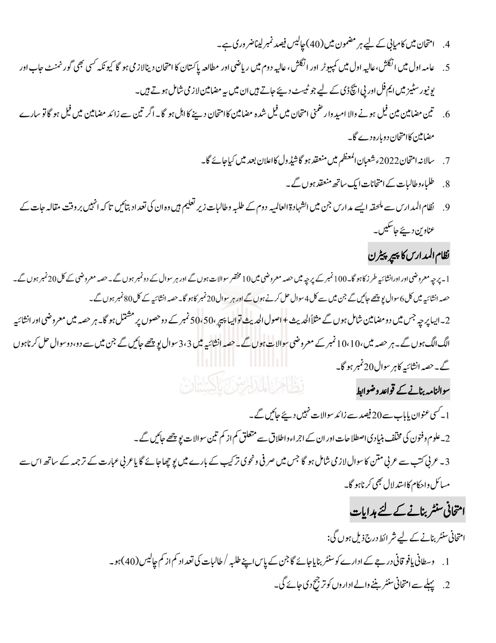 Examination Policy 2022 Nizam ul Madaris Pakistan