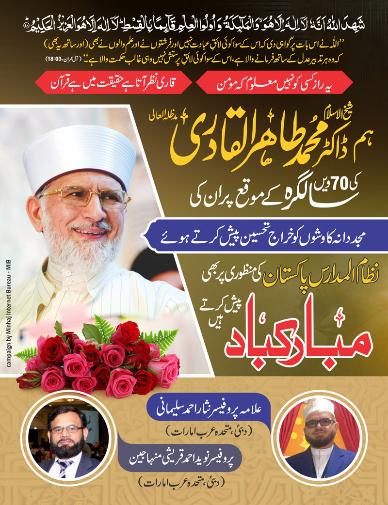 Happy Quaid Day 2021 by Allama Prof. Nisar Ahmad Sulemani and Prof. Naveed Ahmad Qureshi Minhajian